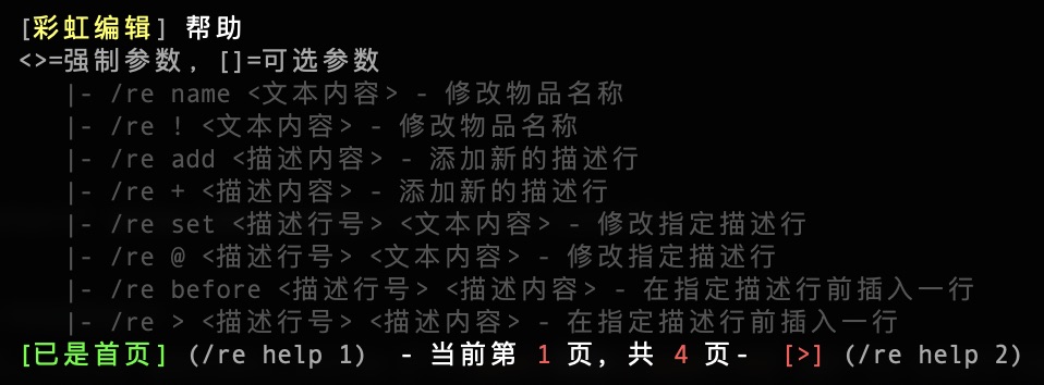 命令帮助效果
